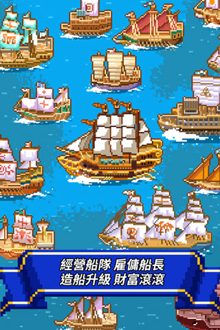 像素大航海截圖4