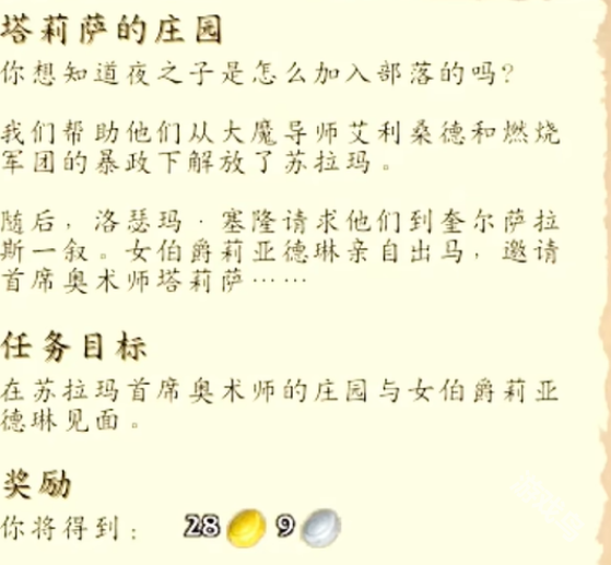 魔獸世界夜之子怎么解鎖
