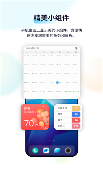 日歷清單截圖1