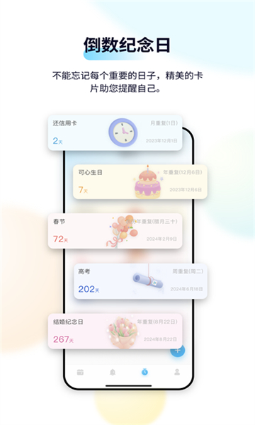 日歷清單截圖2