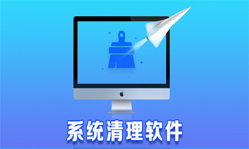 系統(tǒng)清理