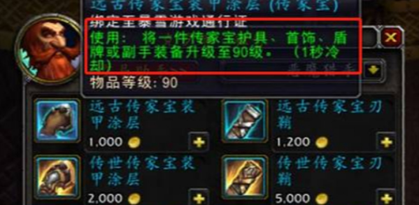 魔獸世界傳家寶怎么升級(jí)
