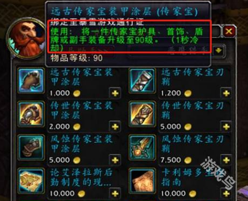 魔獸世界傳家寶怎么升級
