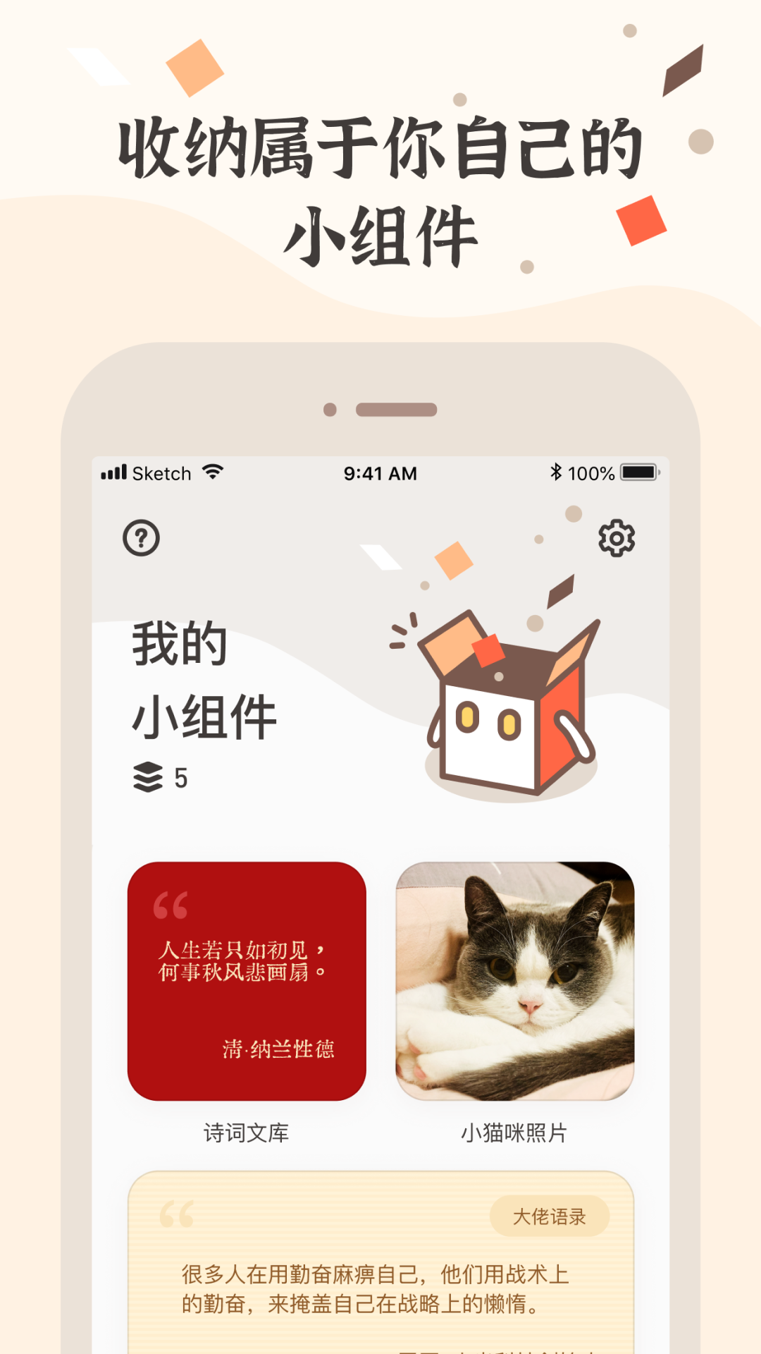 小組件盒子最新版截圖4