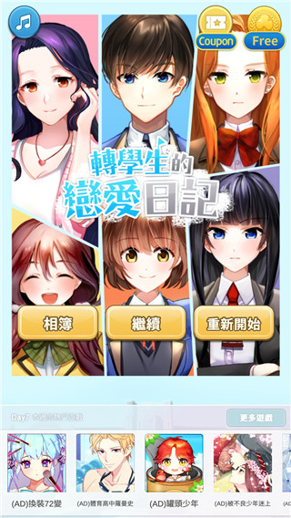 轉學生的戀愛日記截圖1