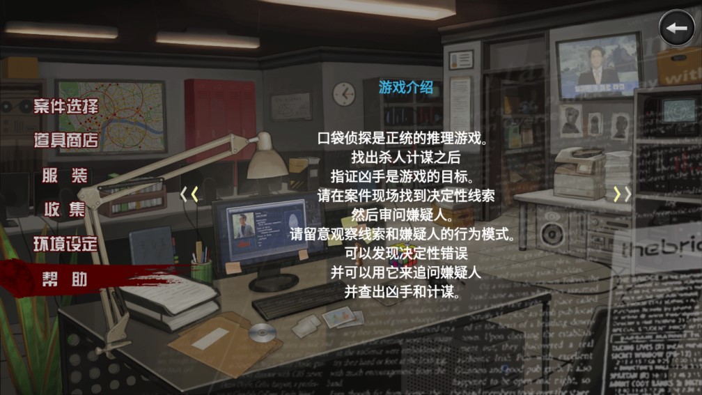 口袋偵探2截圖4