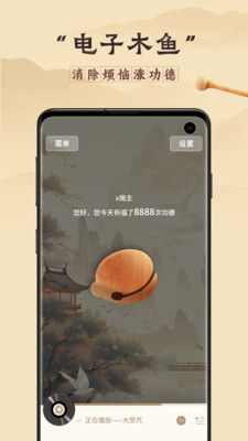 有木魚截圖1