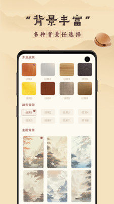 有木魚截圖3
