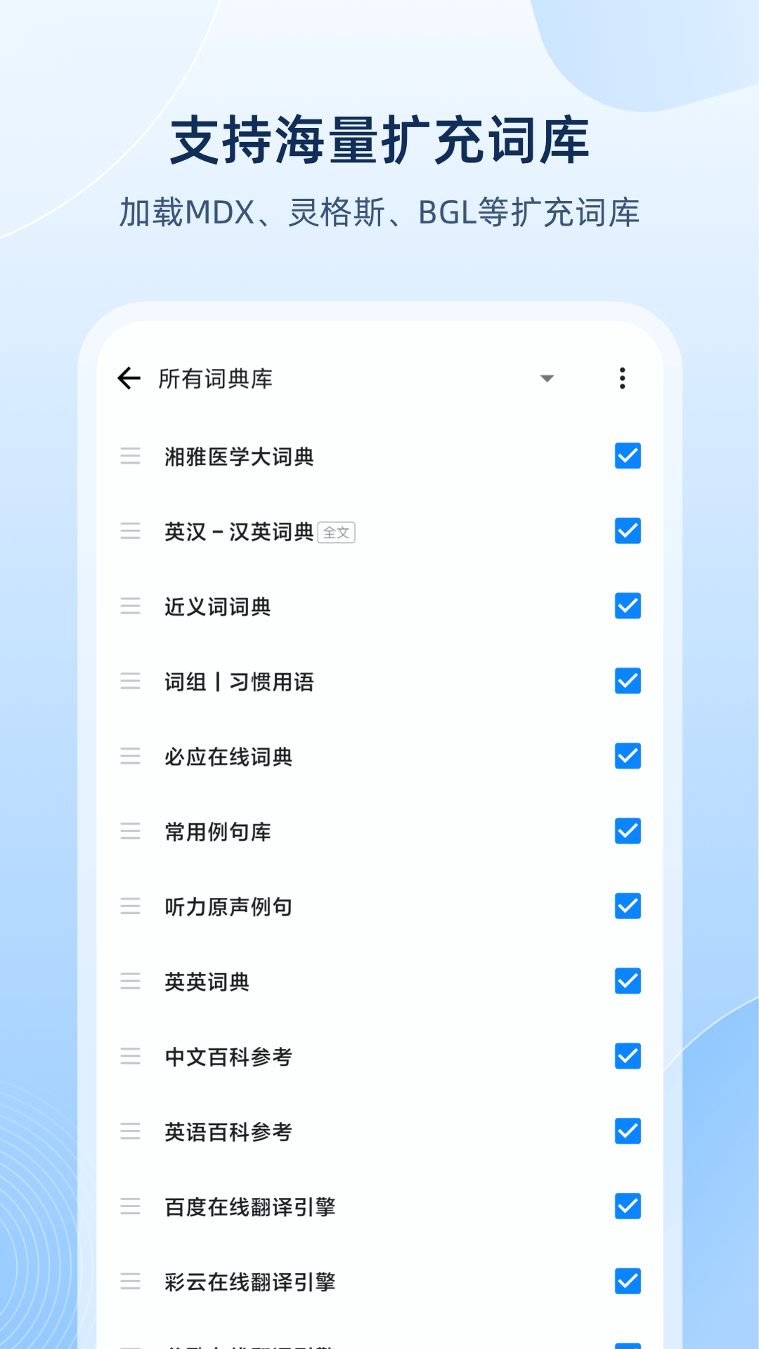 歐路詞典app截圖3