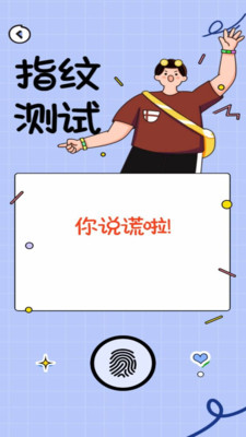 測(cè)謊儀模擬器截圖2
