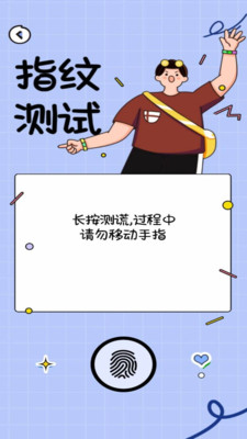 測(cè)謊儀模擬器截圖4