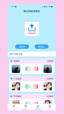 情頭匹配截圖3