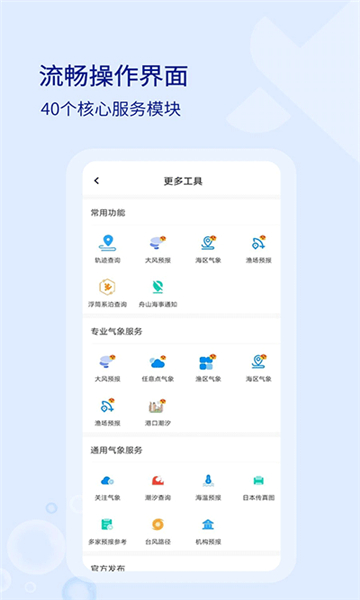 海e行截圖1