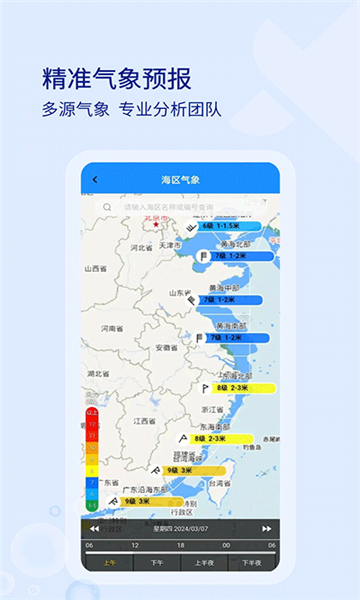 海e行截圖2
