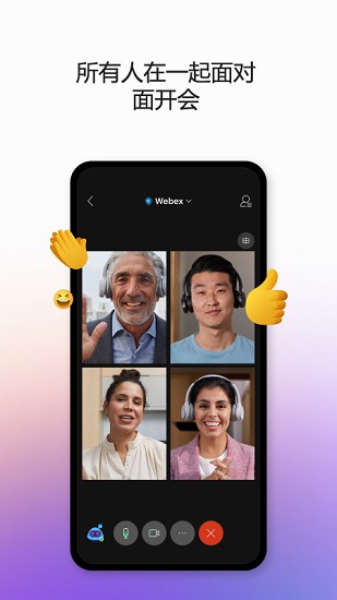 webex安卓版截圖4