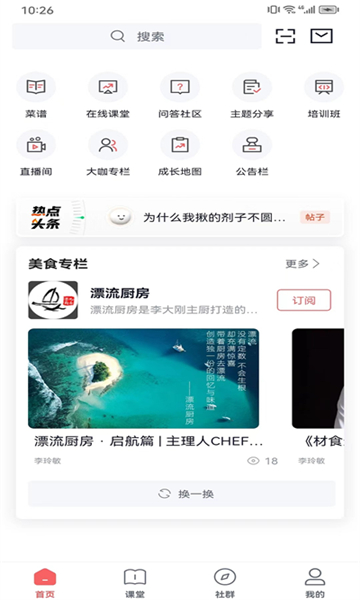 一起下廚截圖2