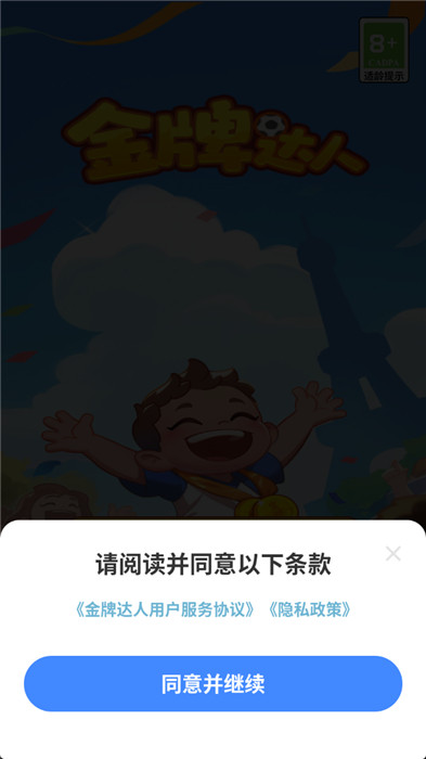 金牌達(dá)人截圖1