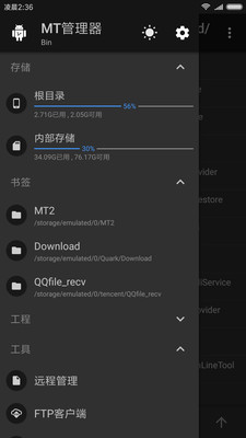 mt管理器2024最新版截圖1