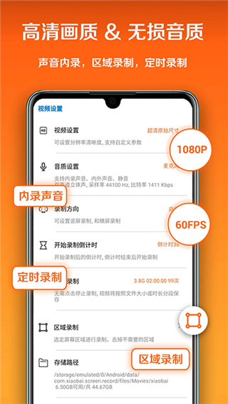 小白錄屏