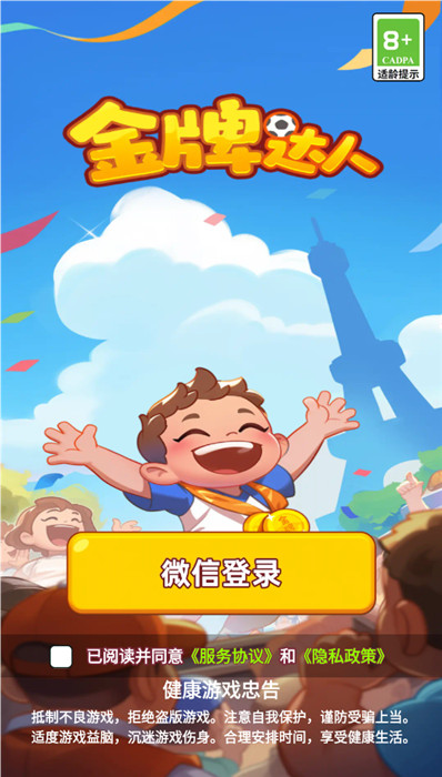 金牌達(dá)人截圖