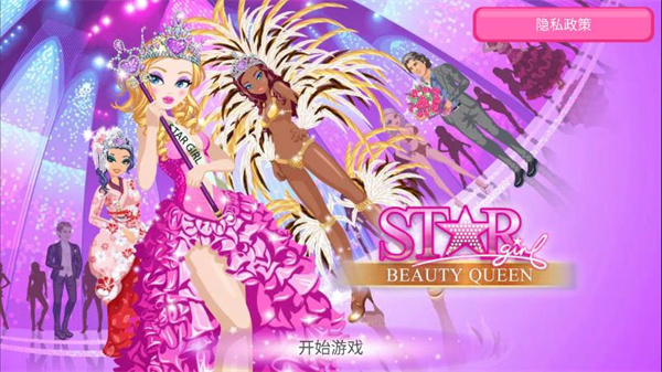 超級女星選美皇后截圖1