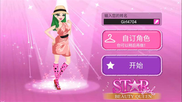 超級女星選美皇后截圖5