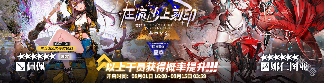 明日方舟佩佩上線時間