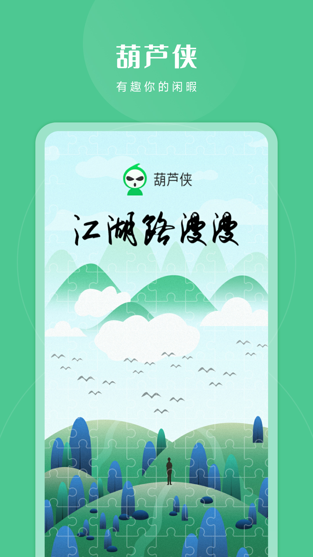 葫蘆俠截圖4