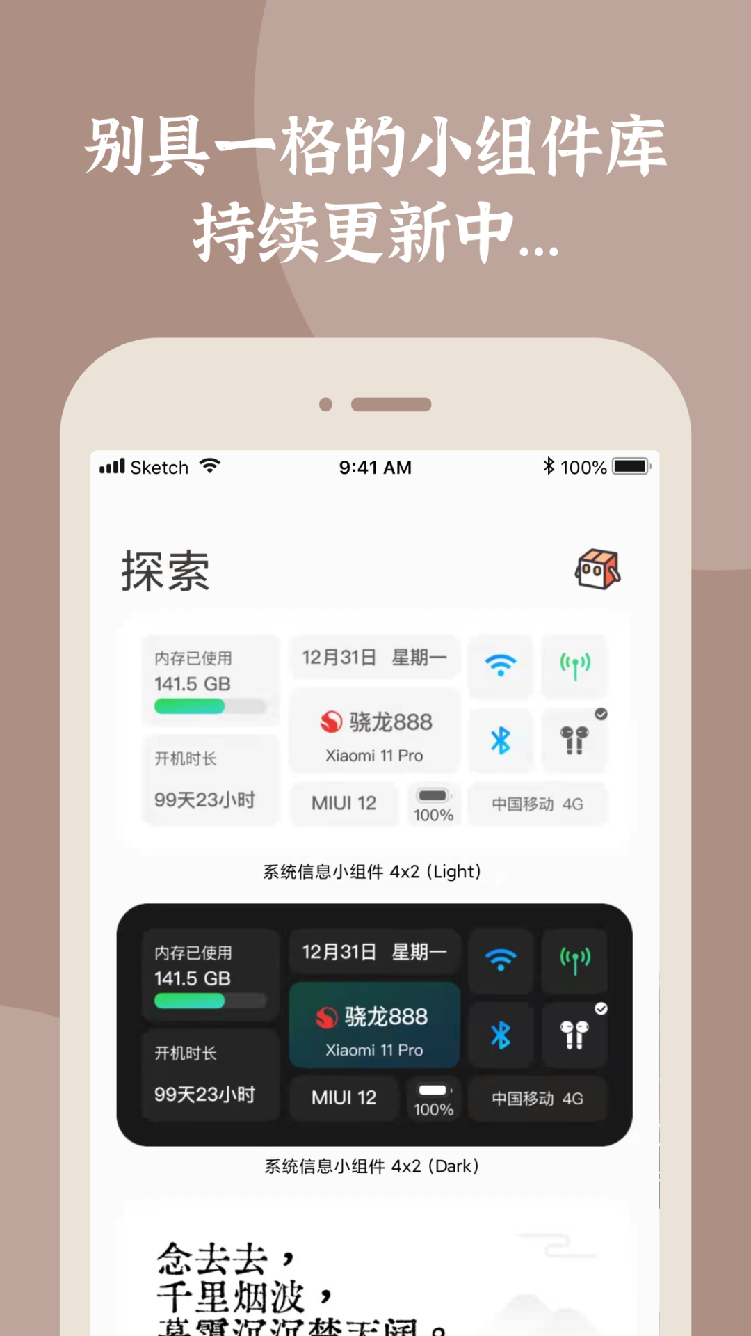 小組件盒子手機版截圖2