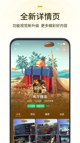 OPPO游戲中心截圖2