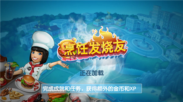 烹飪發(fā)燒友截圖1