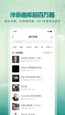5sing音樂(lè)截圖2