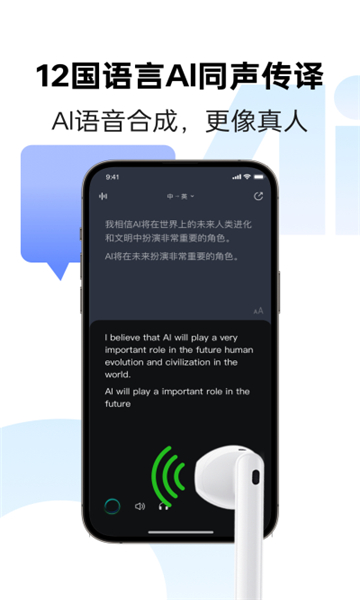 訊飛同傳截圖1