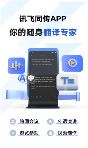 訊飛同傳截圖2