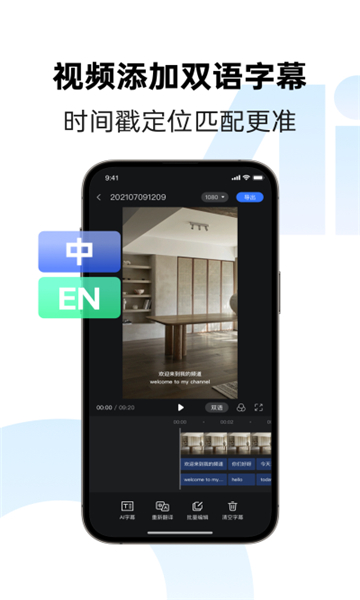 訊飛同傳截圖4