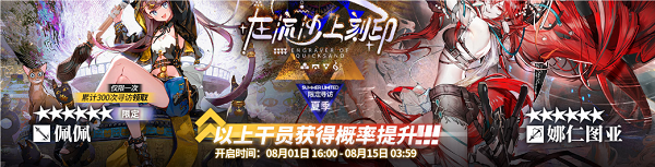 明日方舟佩佩是限定嗎