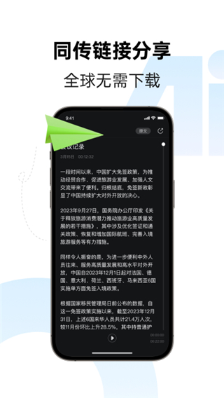 訊飛同傳