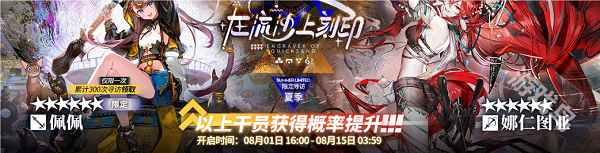 明日方舟佩佩獲取時間