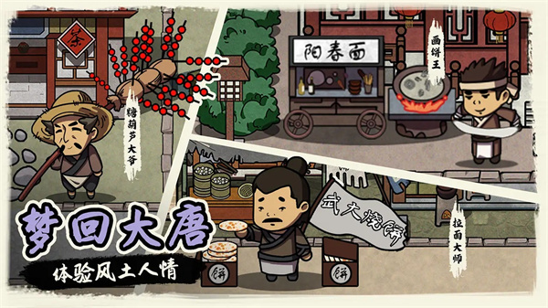 我在唐朝打工截圖4
