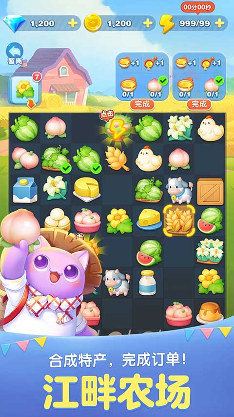 天天愛消除手游截圖3