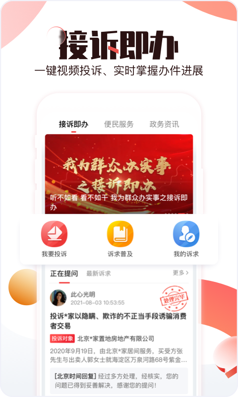北京時(shí)間截圖2