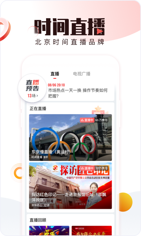 北京時(shí)間截圖3
