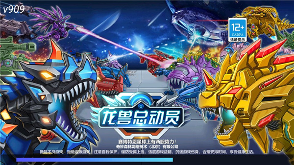 龍獸總動(dòng)員