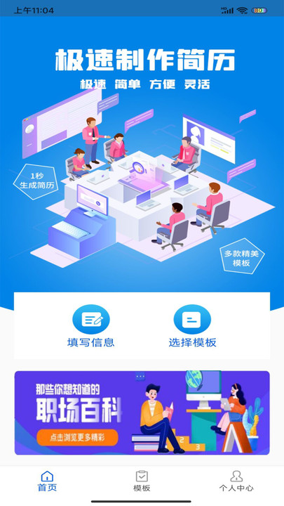 簡(jiǎn)歷制作器app截圖1