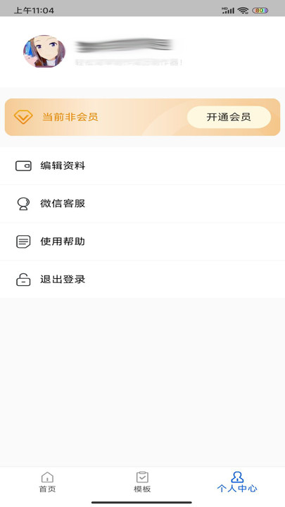 簡(jiǎn)歷制作器app截圖2