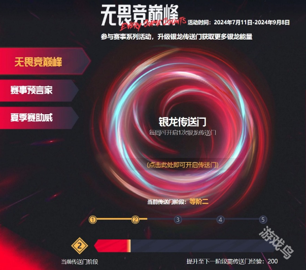 LOL銀龍傳送門兌換口令