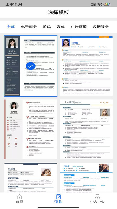 簡(jiǎn)歷制作器app