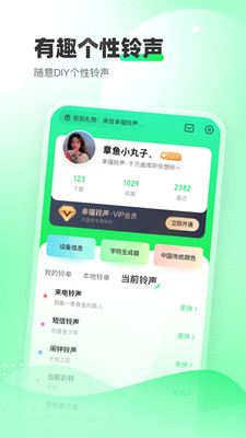 幸福鈴聲截圖4