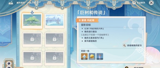 原神畫外旅照浮露之章第一天怎么做