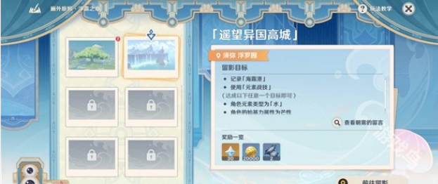 原神畫外旅照浮露之章第一天怎么做